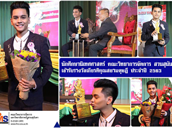 Communication Arts Students FMS SSRU
receives the honor of the Siam Dutsadee
of the Year 2020