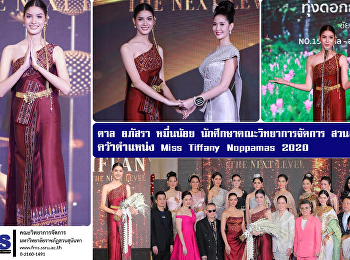 Apasara Mueannoi, a student of Faculty
of Management Science, Suan Sunandha
Rajabhat University, won the title of
Miss Tiffany Noppamas 2020